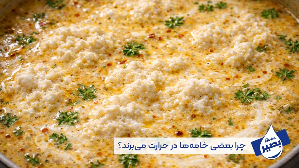 چرا خامه در حرارت می برد؟ _ لبنیات بصیر
