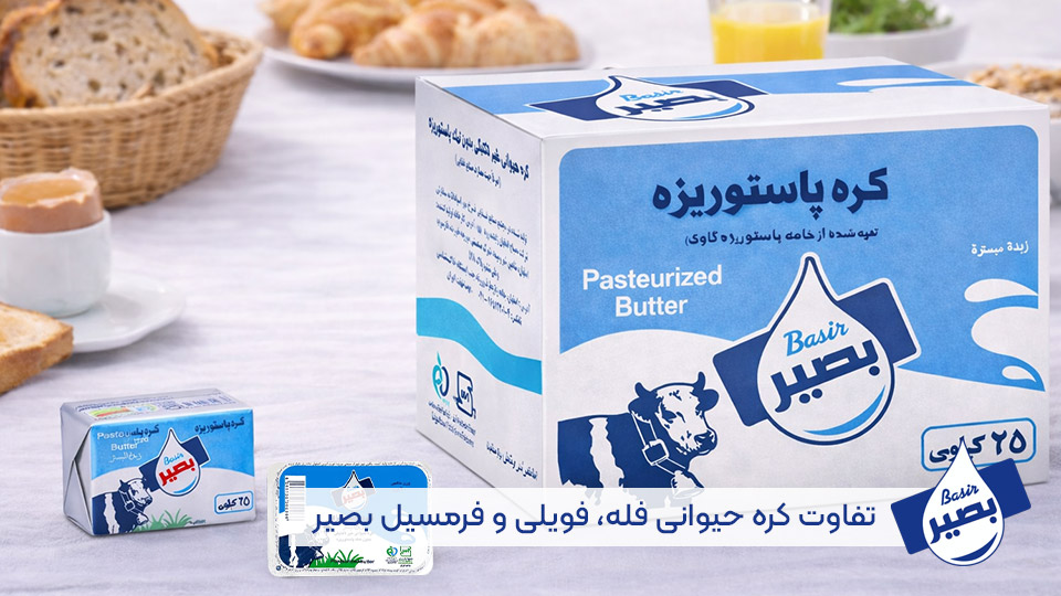 تفاوت کره حیوانی فله، فویلی و فرمسیل بصیر